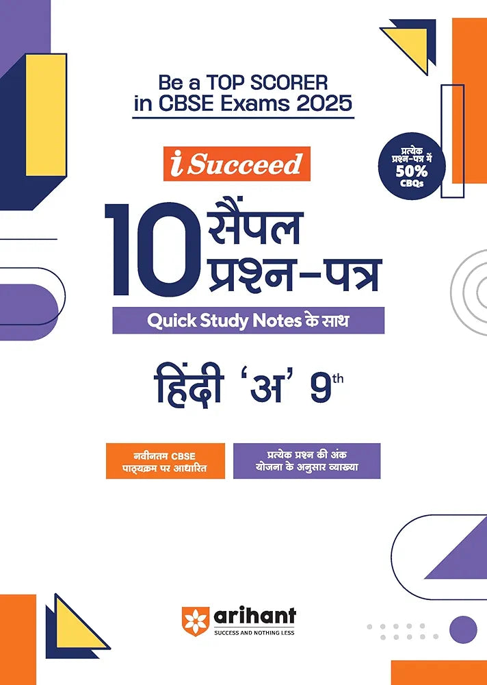 Arihant i Succeed 10 Sample Question Papers for Hindi โAโ Class 9th | As per latest CBSE Sample Paper issued on 5 Sept. 2024 | 50% CBQs in each paper | Detailed Explanations with Step Marking | Fully Solved Latest CBSE Sample Paper For Exam 2025
