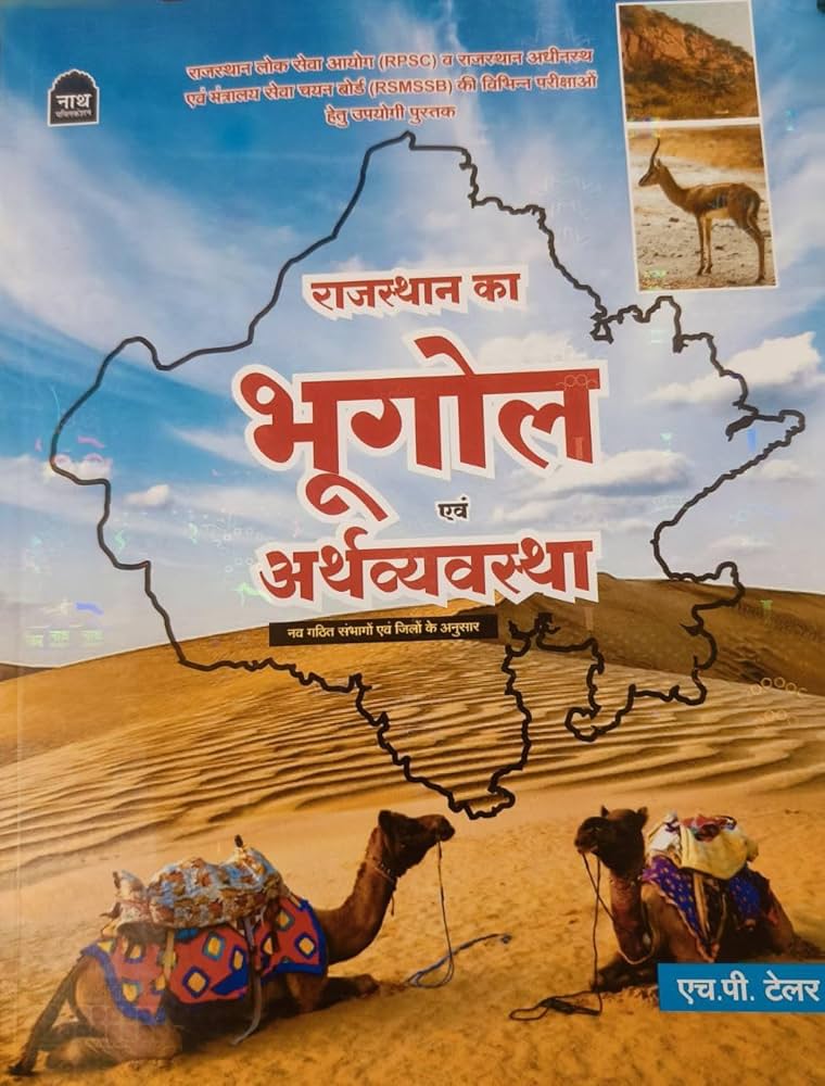 Nath Rajasthan ka Bhugol evam Arthvyavastha (According to new districts) | नाथ राजस्थान का भूगोल एवं अर्थव्यवस्था by HP Tailor :