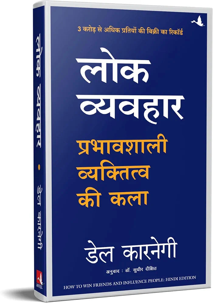 Dale Carnegie
Lok Vyavhar ( New Edition ) (Hindi)
हिंदी संस्करण