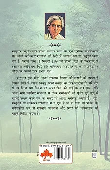 Sharat Chandra Chattopadhyay
Datta (Hindi) - Sharat Chandra Chattopadhayay (Maple Classics)