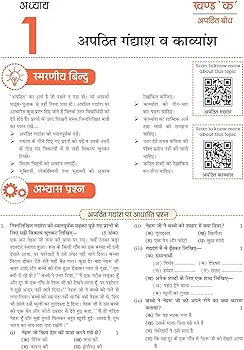 OSWAALBOOKS ONE FOR ALL QUESTION BANK CLASS 8 HINDI