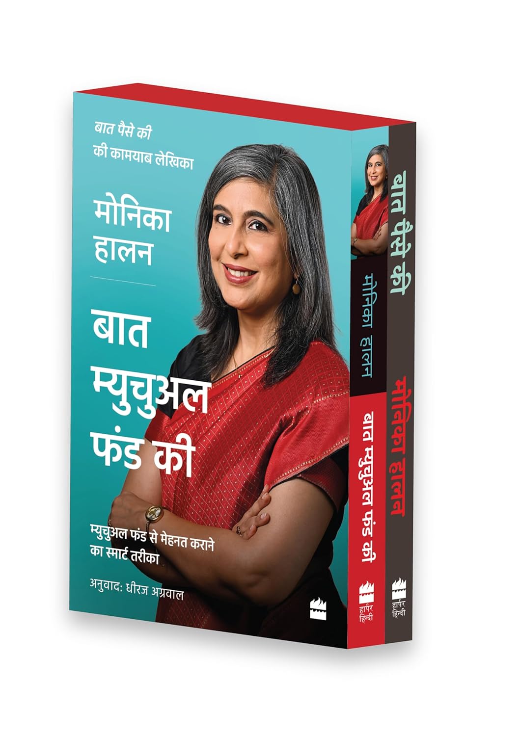 Monika Halan Hindi Boxset: Baat Paise Ki, Baat Mutual Funds Ki
