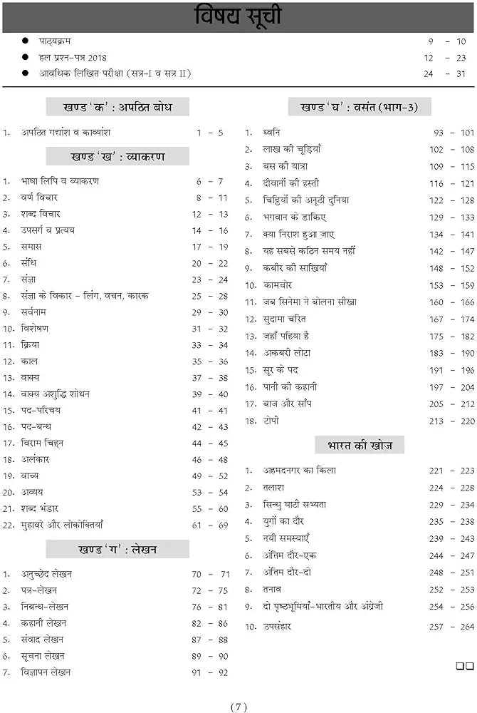 OSWAAL BOOKS NCERT N CBSE QUESTION BANK CLASS 8