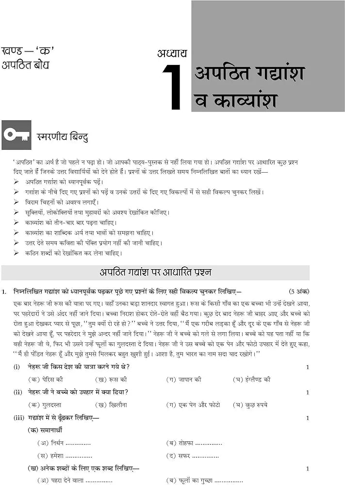 OSWAAL BOOKS NCERT N CBSE QUESTION BANK CLASS 8