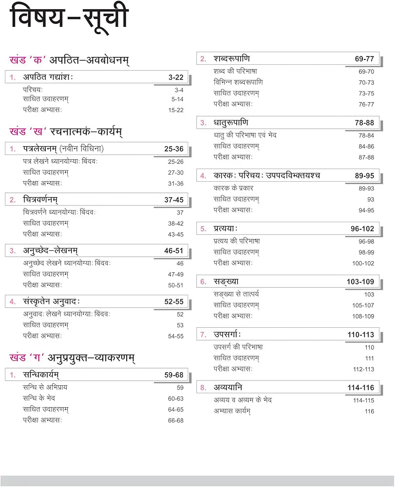 Arihant All in One Sanskritam Class 9 for CBSE Exams 2025-26 | Revised Edition as per latest syllabus | CBQs, Focused Theory, Practice Exercises, Sample Papers