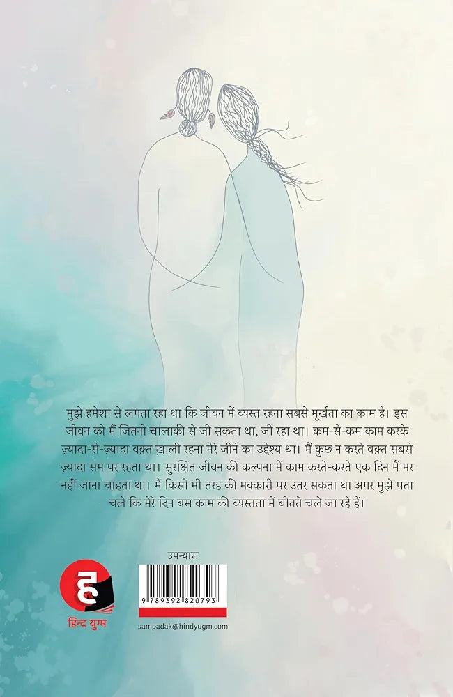 Manav Kaul
Tooti Hui Bhikhari Hui । टूटी हुई बिखरी हुई (मानव कौल का नया उपन्यास)
Hindi Edition