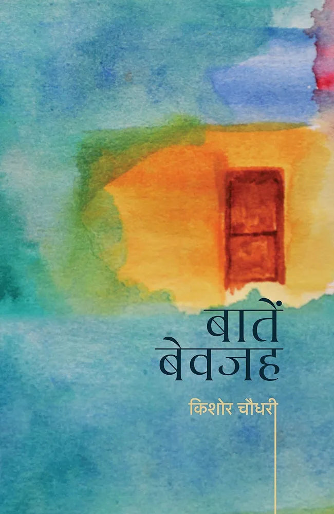 Kishore Choudhary
Baatein Bewajah - Hindi (Paperback, Kishore Choudhary)
हिंदी संस्करण