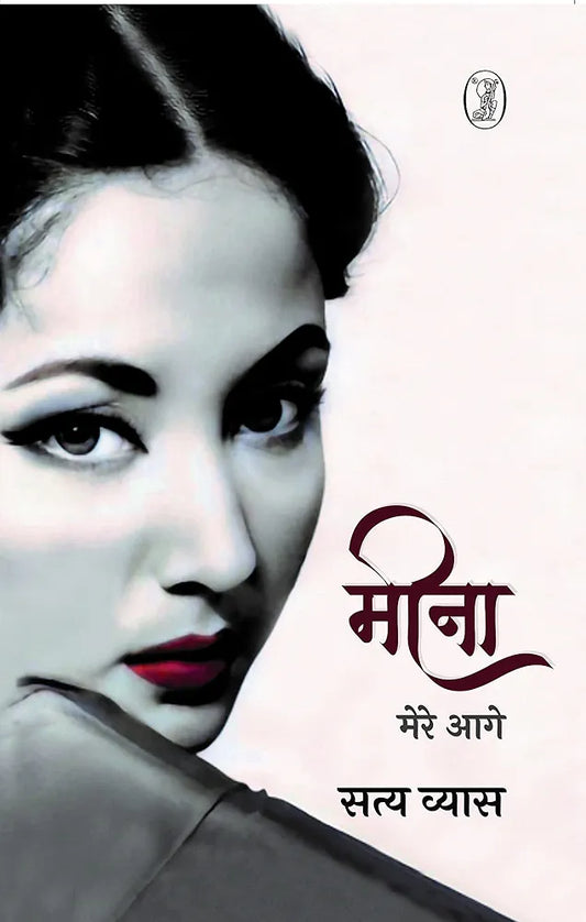 Satya Vyas
Meena Mere Aage
Hindi Edition