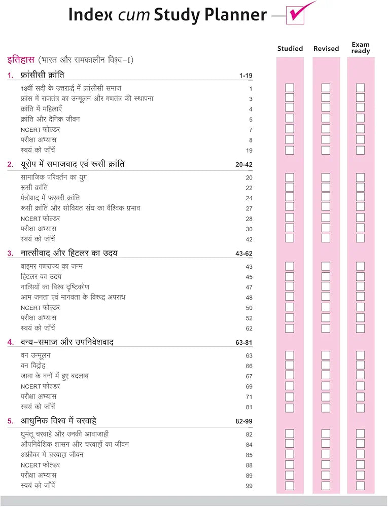 Arihant All in One Samajik Vigyan (Social Science) Class 9 for CBSE Exams 2025-26 | Revised Edition as per latest syllabus | CBQs, Focused Theory, Practice Exercises, Sample Papers