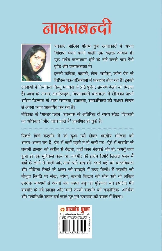 Arifa Avis
Nakabandi
हिंदी संस्करण