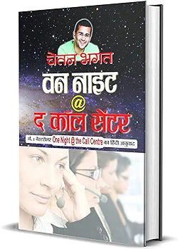 @ द कॉल सेंटर चेतन भगत