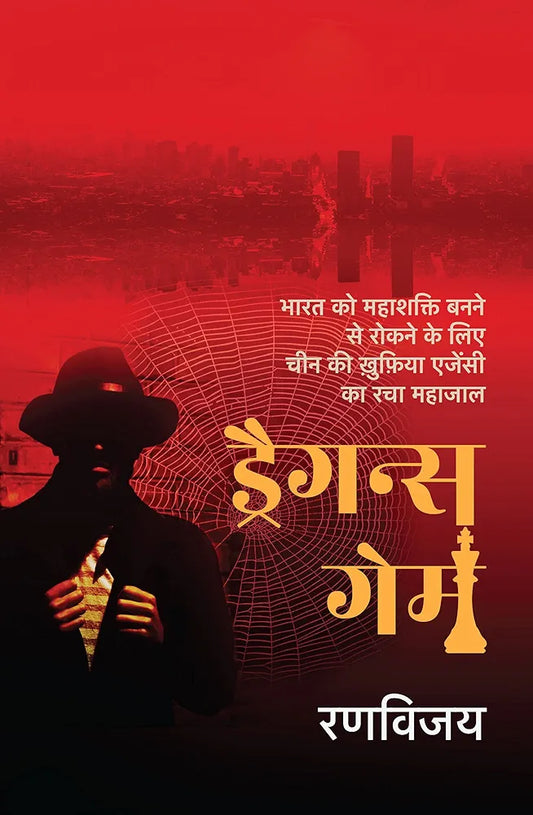 Sponsored 
Ranvijay
Dragon's Game । ड्रैगन्स गेम
Hindi Edition