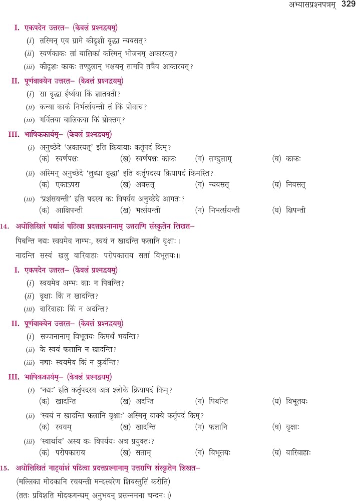 TOGETHER WITH CBSE QUESTION BANK Sanskrit class 9