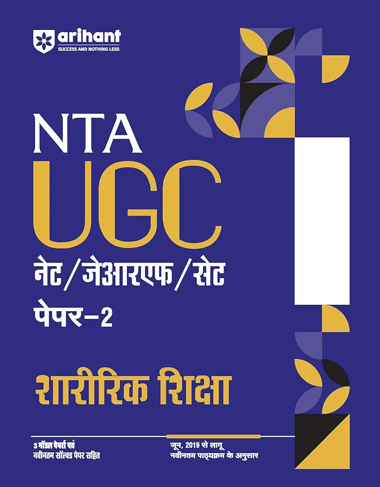NTA UGC NET/JRF/SET Paper - 2 Saaririk Sikhsha