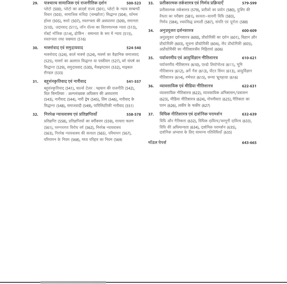 Arihant NTA UGC NET/ JRF/ SET PAPER-2 Darshanshashtra | As per updated syllabus | 3 Model Papers with latest solved papers