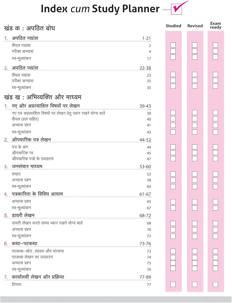 Arihant All in One Hindi Kendrik Class 11 for CBSE Exams 2025-26 | Revised Edition as per latest syllabus | Simplified Theory, All Types of Exam Pattern Questions, CBQs, MCQs, A-R, Case Based, Sample Question Papers