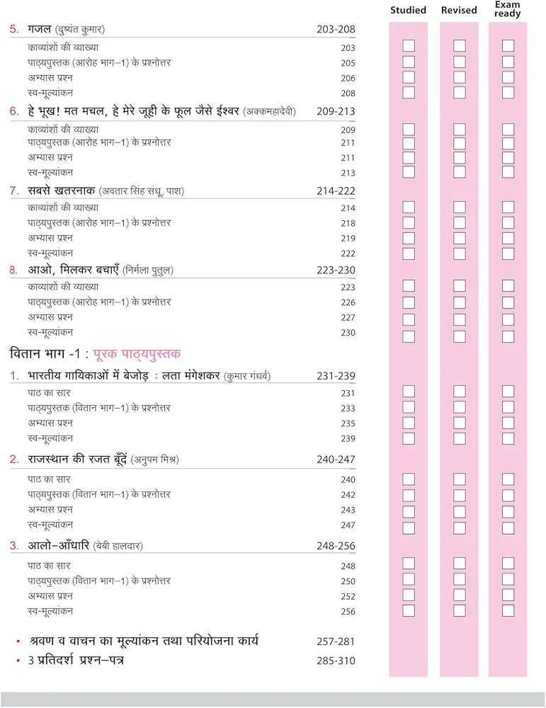 Arihant All in One Hindi Kendrik Class 11 for CBSE Exams 2025-26 | Revised Edition as per latest syllabus | Simplified Theory, All Types of Exam Pattern Questions, CBQs, MCQs, A-R, Case Based, Sample Question Papers