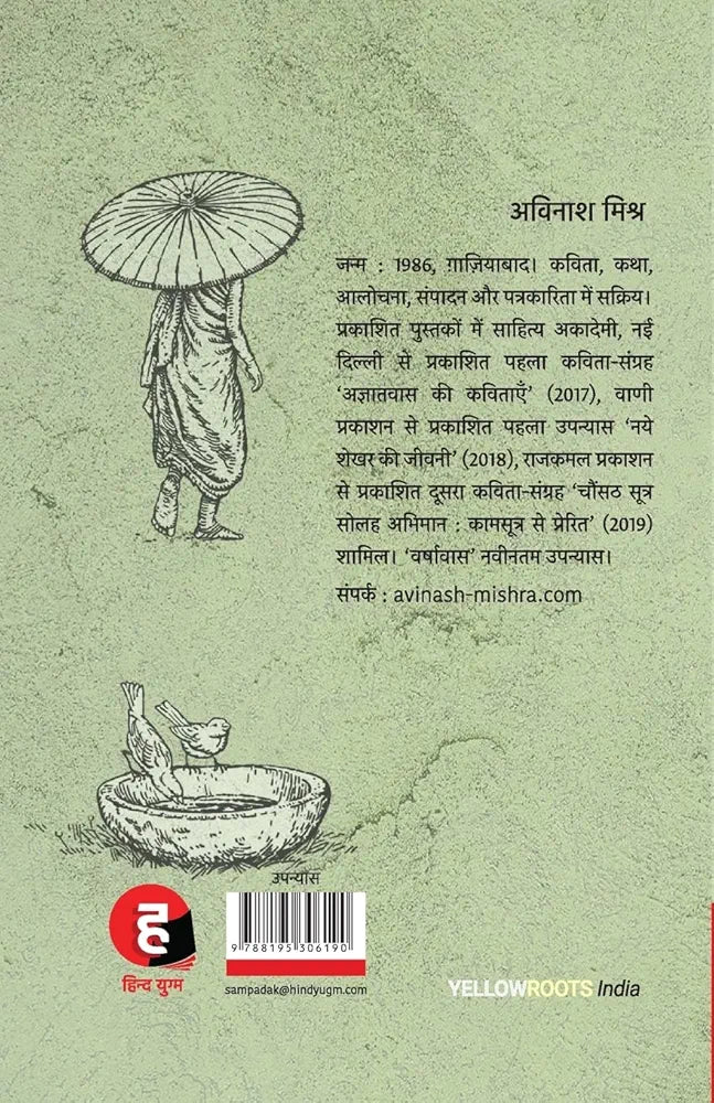 Avinash Mishra
Varshavaas (Hindi Edition)
Hindi Edition