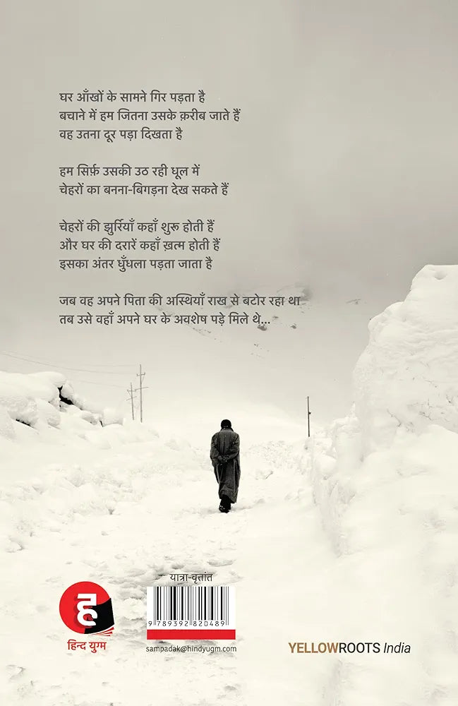 Manav Kaul
Rooh । रूह (PB)
Hindi Edition | First Edition Edition - 7 June 2022