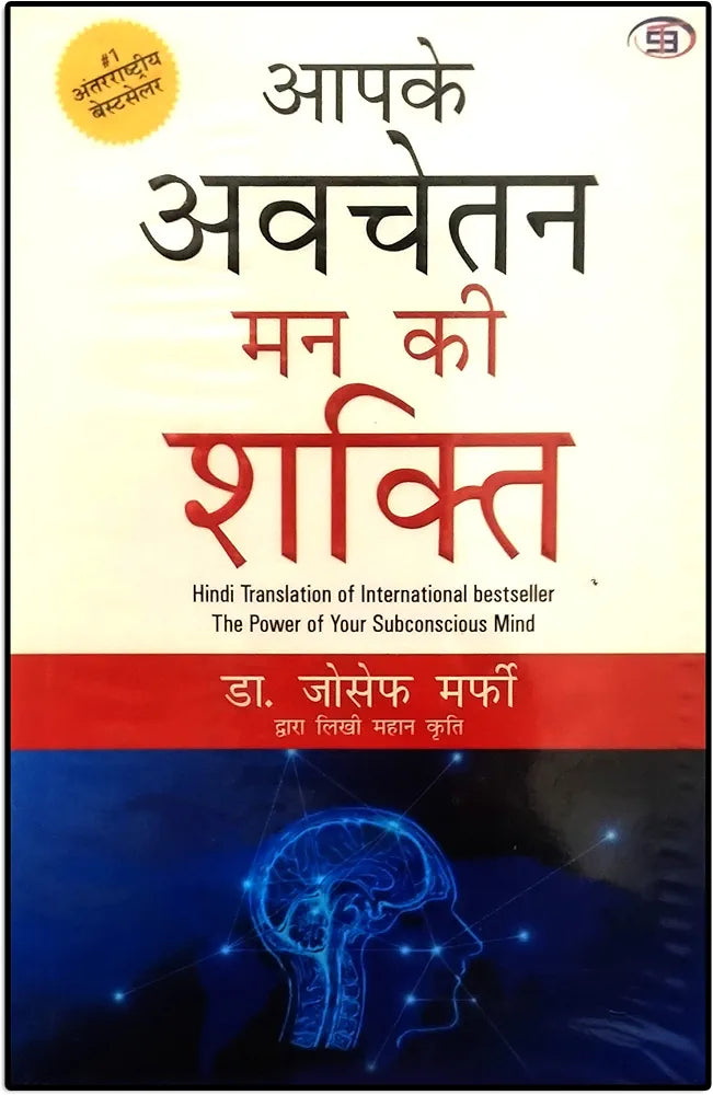 Dr Joseph Murphy
Aapke Avchetan Man Ki Shakti
हिंदी संस्करण