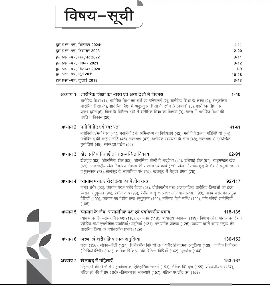 NTA UGC NET/JRF/SET Paper - 2 Saaririk Sikhsha