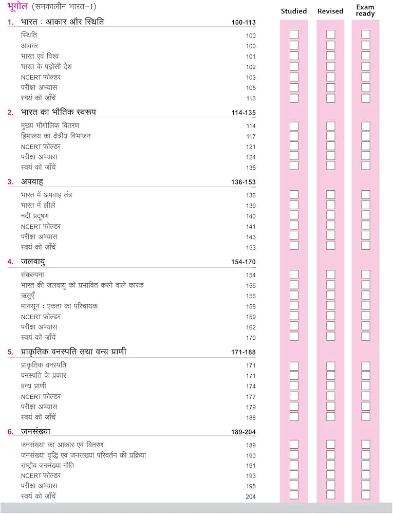 Arihant All in One Samajik Vigyan (Social Science) Class 9 for CBSE Exams 2025-26 | Revised Edition as per latest syllabus | CBQs, Focused Theory, Practice Exercises, Sample Papers
