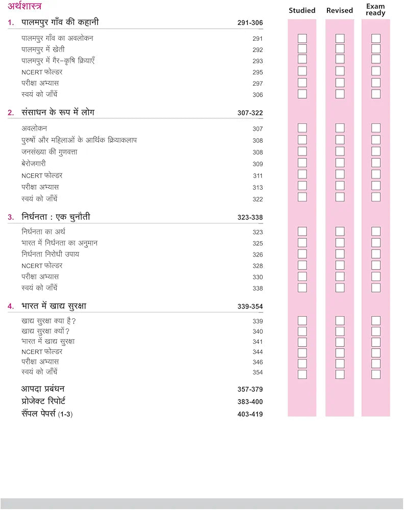 Arihant All in One Samajik Vigyan (Social Science) Class 9 for CBSE Exams 2025-26 | Revised Edition as per latest syllabus | CBQs, Focused Theory, Practice Exercises, Sample Papers