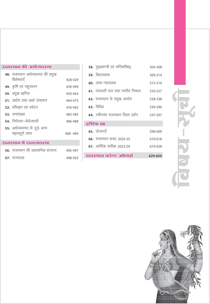 Arihant Rajathani Phooljadi Collection of 9999+ Objective Questions | Full Coverage of Rajasthan History, Art and Culture, Economy, Geography, Political System, Current Affairs, and More | Useful for RAS I, II, REET, Assistant Engineer, CET, and All Other