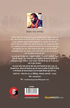 Vimal Chandra Pandey
Lahartara । लहरतारा
Hindi Edition