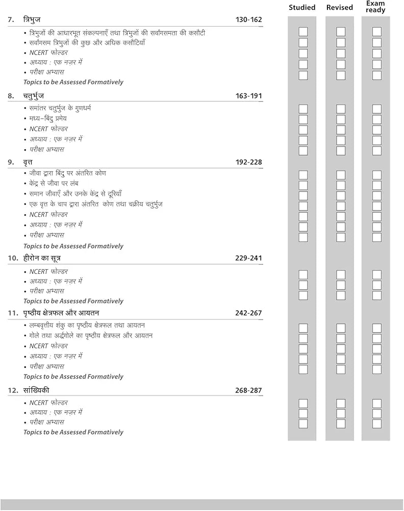 Arihant All in One Ganit (Mathematics) Class 9 for CBSE Exams 2025-26 | Simplified Theory, All Types of Exam Pattern Questions, CBQs, Sample Question Papers, Mind Maps, Topic & Chapter Exercises, Activities, Board Papers