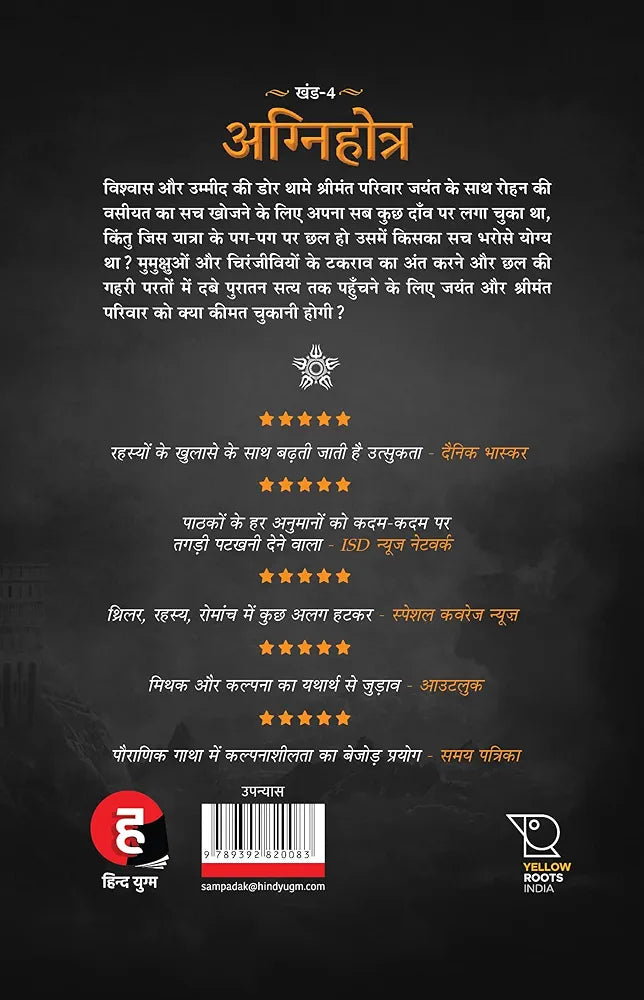 Saurabh Kudesia
AGNIHOTRA MAHABHARAT KHAND
Hindi Edition
