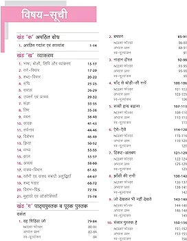 Arihant All In One Hindi Class 6th Based On Latest NCERT For CBSE Exams 2025 | Mind map in each chapter | Clear & Concise Theory | Intext & Chapter Exercises | Sample Question Papers