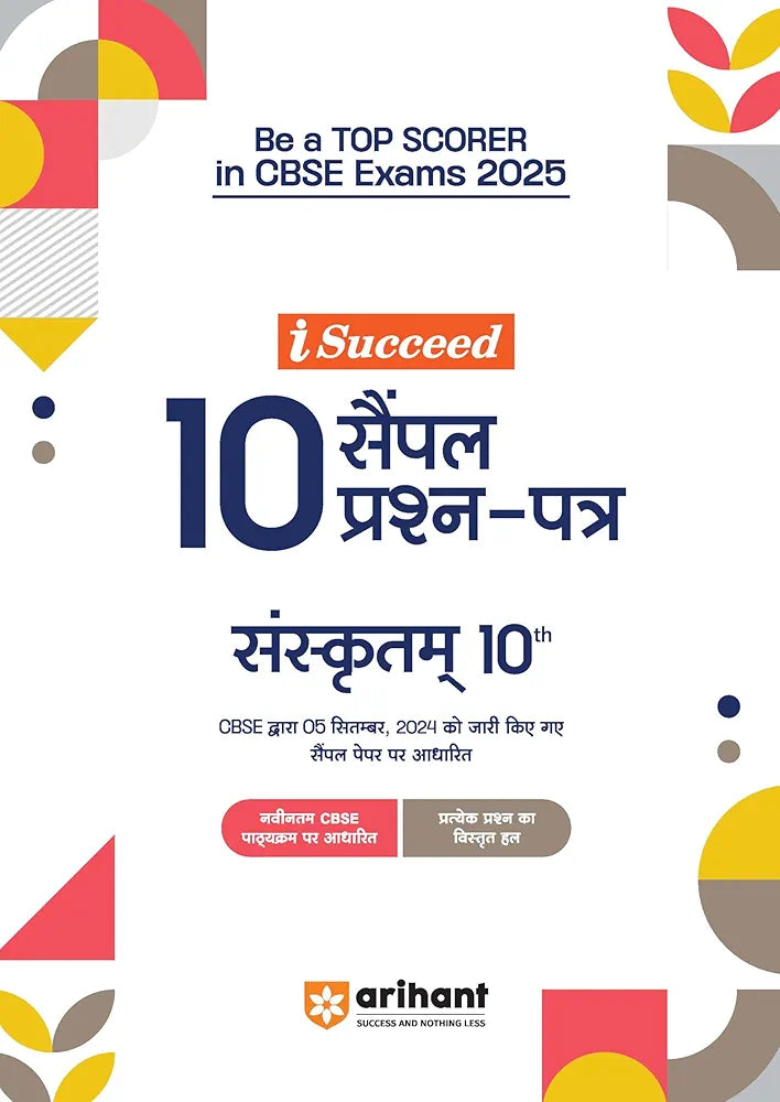 Arihant i Succeed 15 Sample Question Papers for Sanskrit Class 10th | As per latest CBSE Sample Paper issued on 5 Sept. 2024 | 50% CBQs in each paper | Detailed Answers with Step Marking | Fully Solved Latest CBSE Sample Paper For Exam 2025