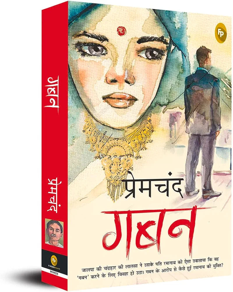 Munshi Premchand
Gaban (Hindi)