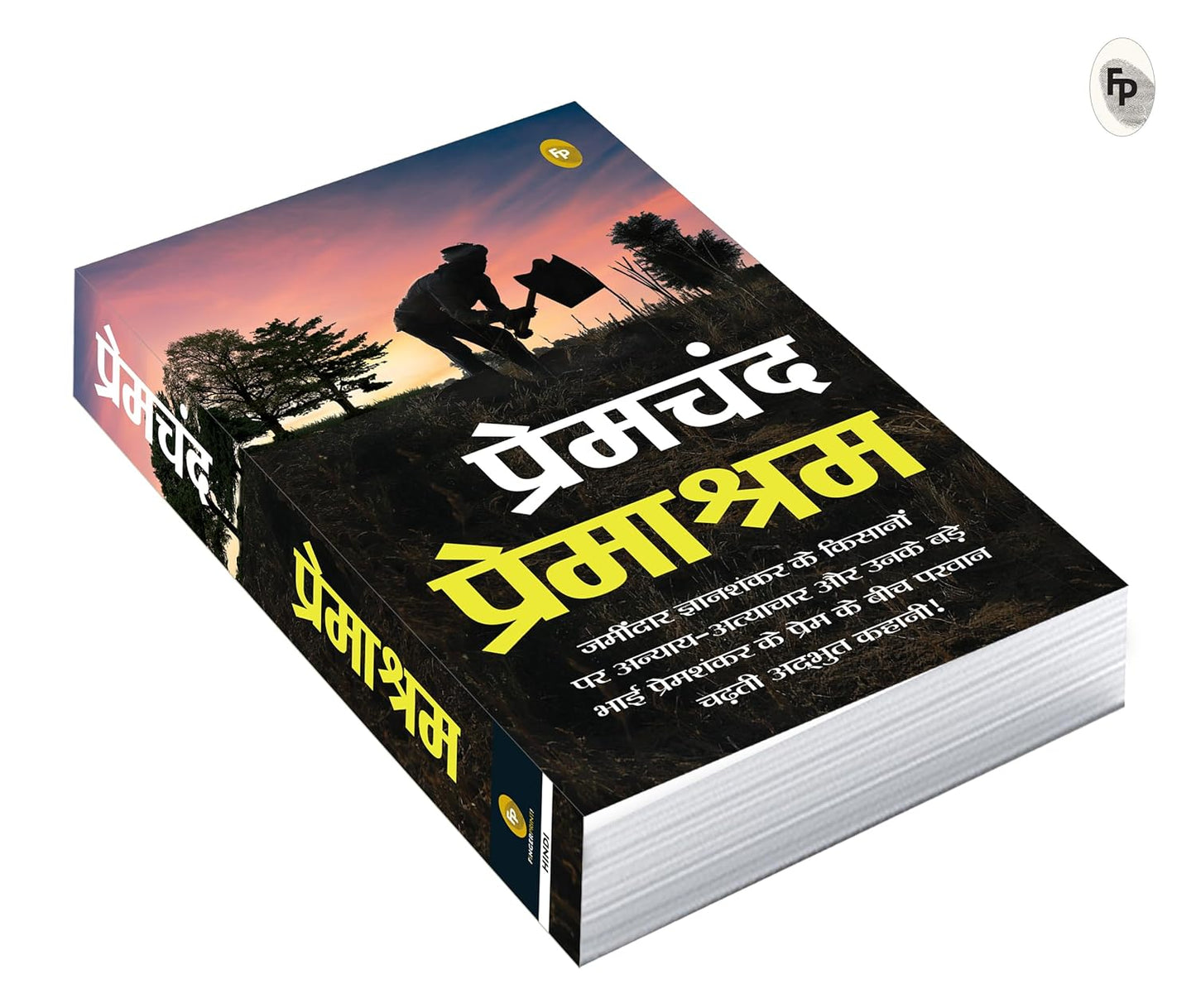 Premashram (Hindi Edition)