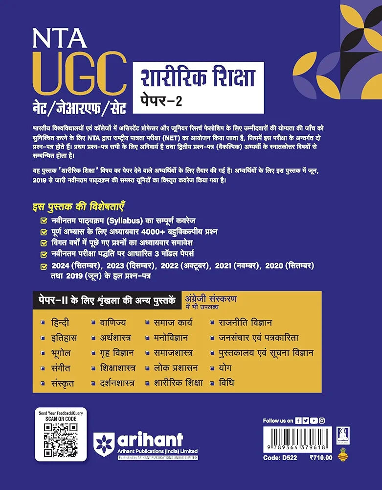 NTA UGC NET/JRF/SET Paper - 2 Saaririk Sikhsha