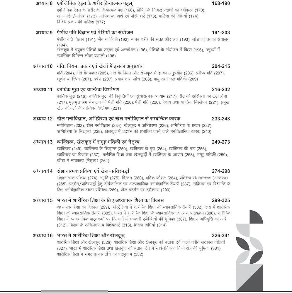 NTA UGC NET/JRF/SET Paper - 2 Saaririk Sikhsha