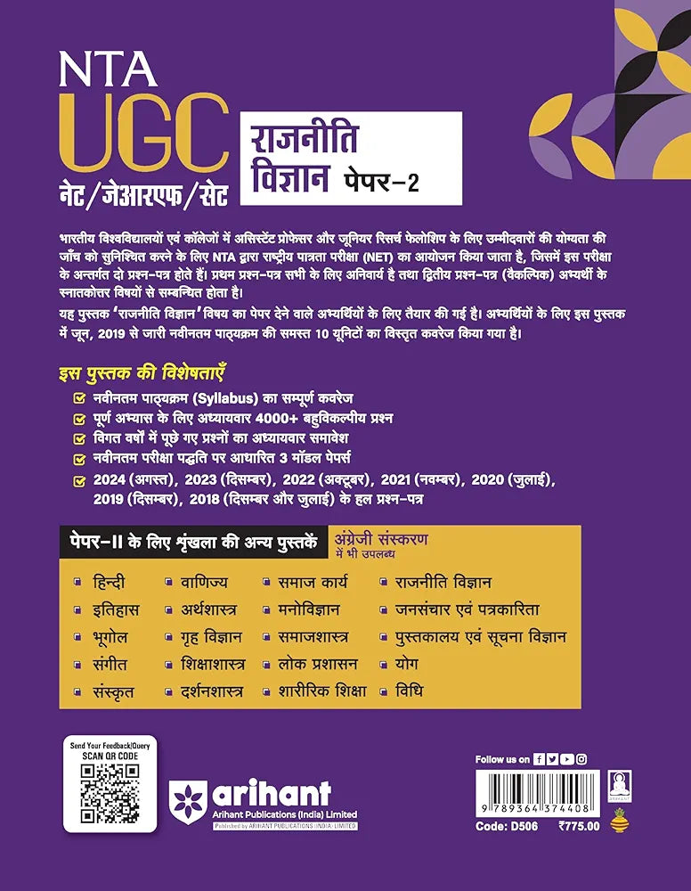 NTA UGC NET/JRF/SET Paper - 2 Rajneeti Vigyaan