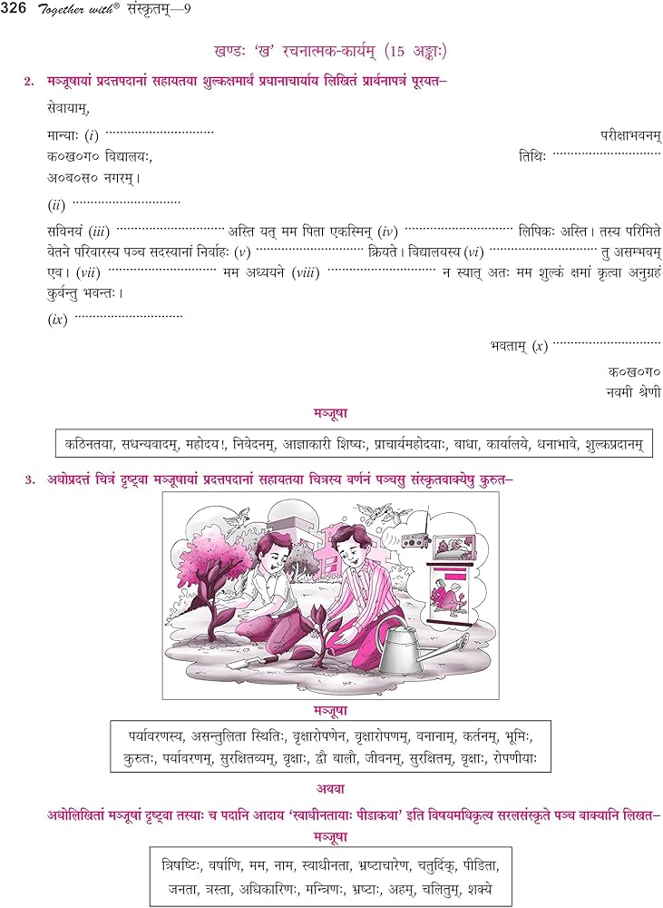 TOGETHER WITH CBSE QUESTION BANK Sanskrit class 9