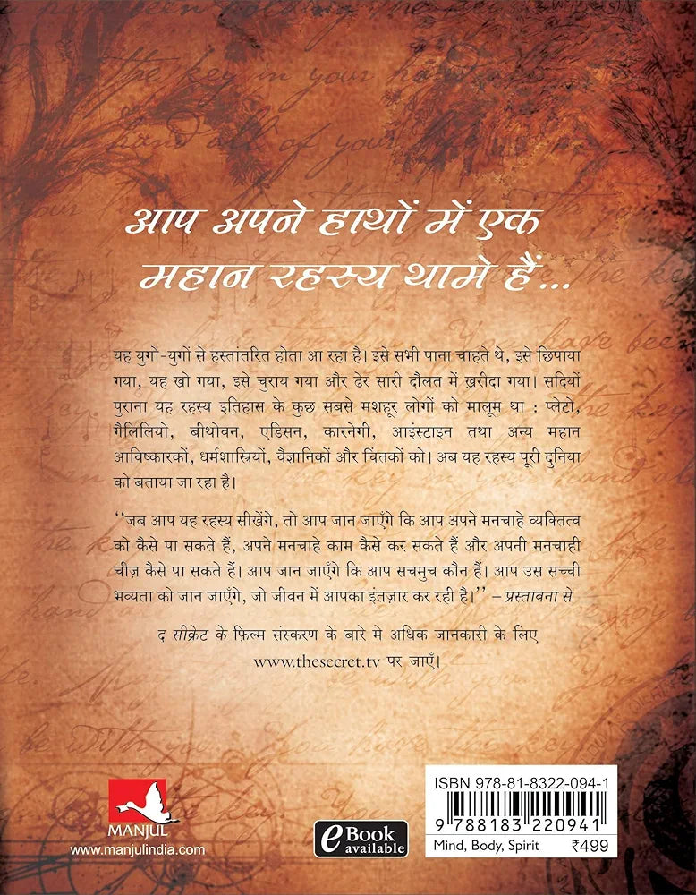 Rhonda Byrne
RAHASYA - THE SECRET (Hindi)
हिंदी संस्करणहिंदी संस्करण