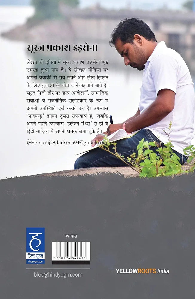 Suraj Prakash Dadsena
Fakkad । फक्कड़ : The Parallel Lives
Hindi Edition