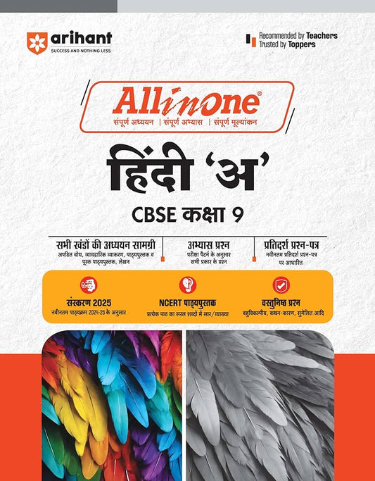 Arihant All In One Hindi A CBSE Kaksha 9th Based On Latest NCERT For CBSE Exams 2025 | Mind map in each chapter | Clear & Concise Theory | Intext & Chapter Exercises | Sample Question Papers