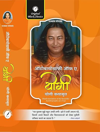 Autobiography of A Yogi (Hindi) by Paramahansa Yogananda Paperback – Big Book, 12 November 2024 by Paramahansa Yogananda (Author)