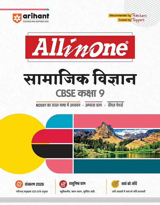 Arihant All in One Samajik Vigyan (Social Science) Class 9 for CBSE Exams 2025-26 | Revised Edition as per latest syllabus | CBQs, Focused Theory, Practice Exercises, Sample Papers