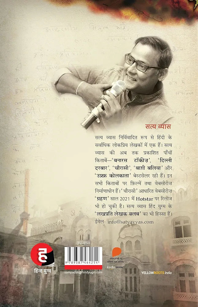 Satya Vyas
Chaurasi / 84 - Hindi
Hindi Edition