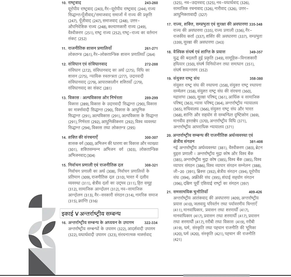 NTA UGC NET/JRF/SET Paper - 2 Rajneeti Vigyaan
