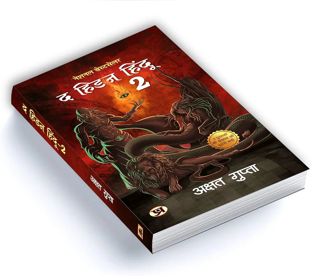The Hidden Hindu 2 hindi edition