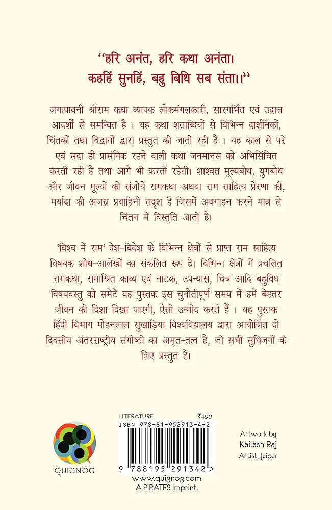An Anthology
विश्व में राम
हिंदी संस्करण