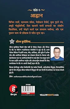 Saurabh Kudesia
Aahwan Mahabharat Aadhaarit Pauranik Rahasya Gaatha Khand 1 - Hindi
Hindi Edition
