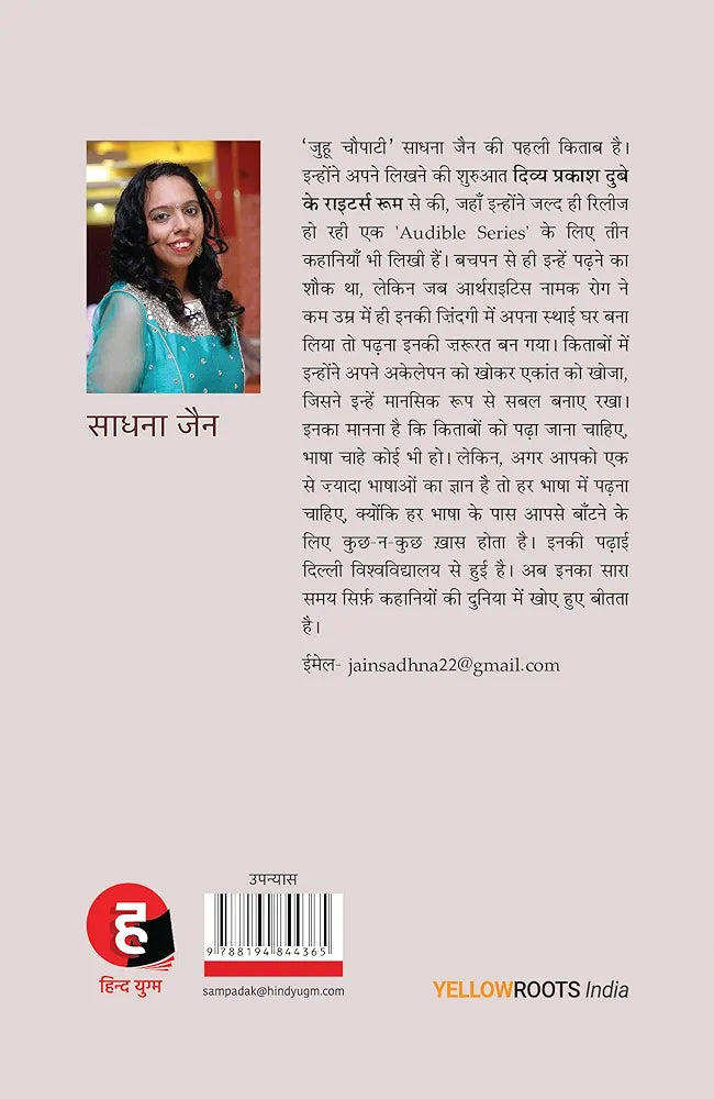 Sadhna Jain
Juhu Chowpatty । जुहू चौपाटी
Hindi Edition